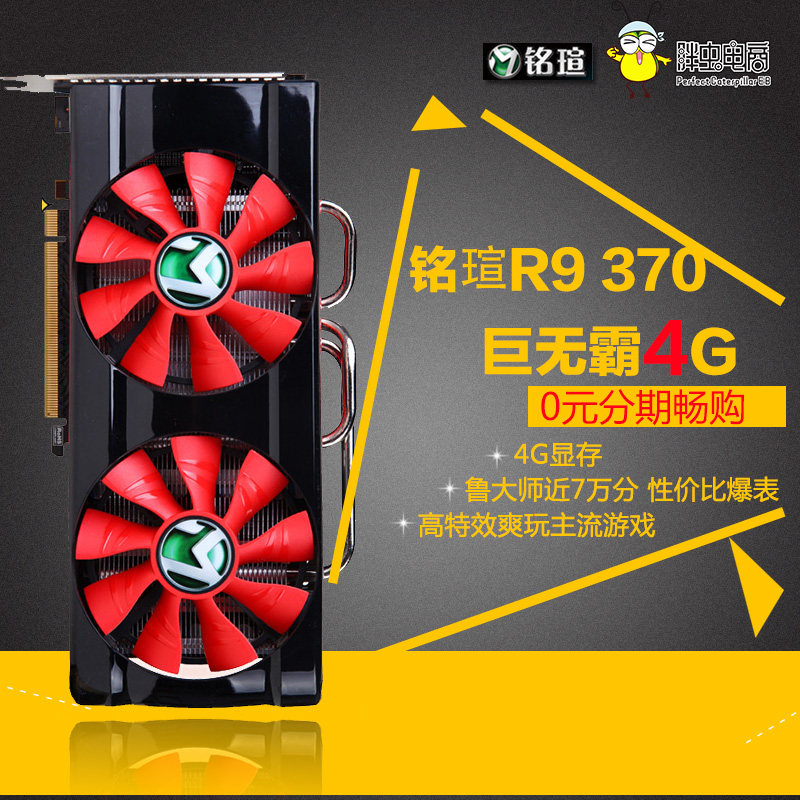 铭瑄r9 370 巨无霸 4g 256bit 游戏独立显卡 超gtx750ti