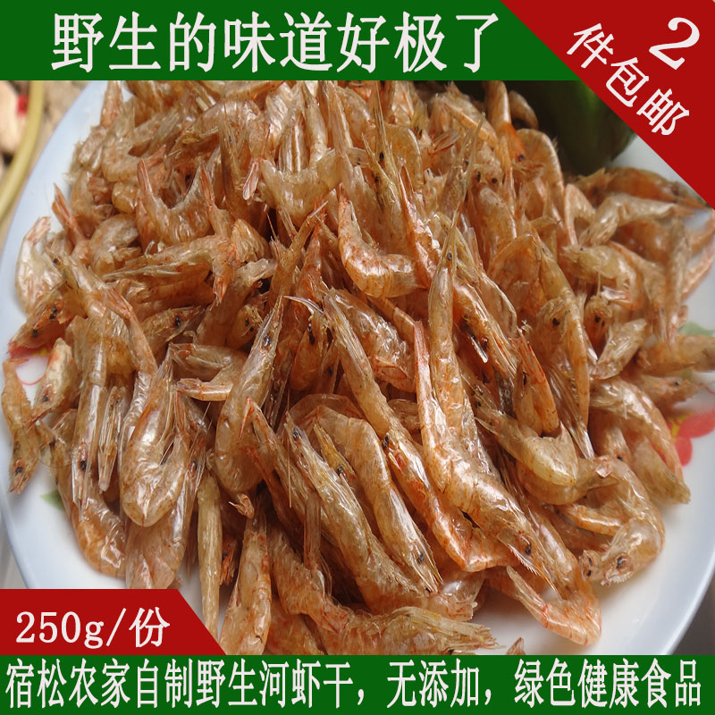 安徽安庆宿松毛虾 土特产 淡水野生小河虾小虾米地方特色美食250g