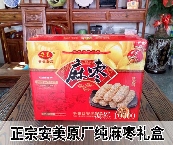 福建闽南特产正宗平和安美麻枣麻兹礼盒装送礼休闲茶点传统糕点