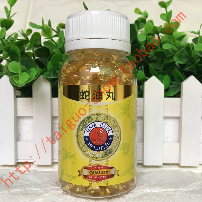 泰国蛇园siam 蛇油丸 310粒 暹园毒蛇研究中心正品暹罗线现货正品