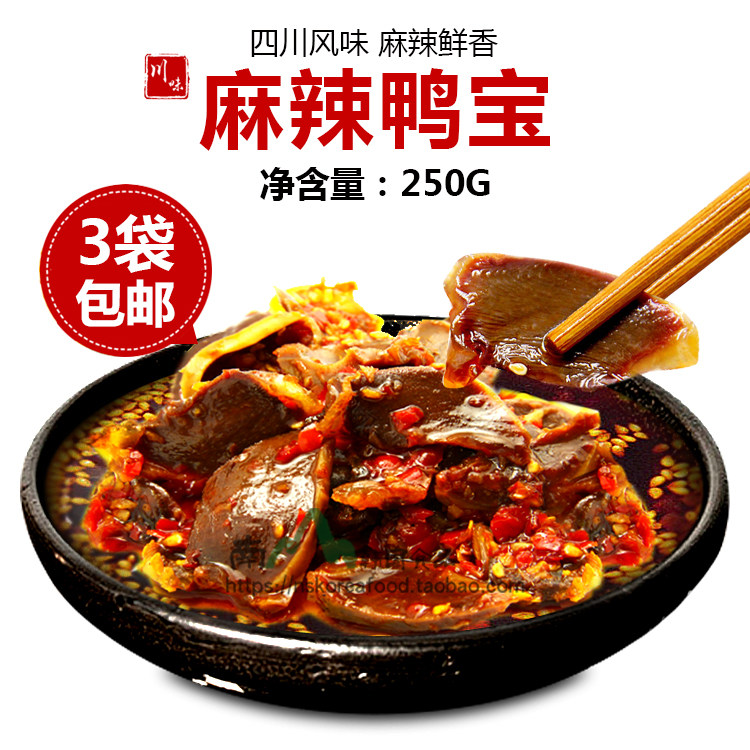 四川春之源麻辣鸭宝鸭胗即食 凉拌凉菜鸭肉熟食麻辣鸭肫鸭胗250g