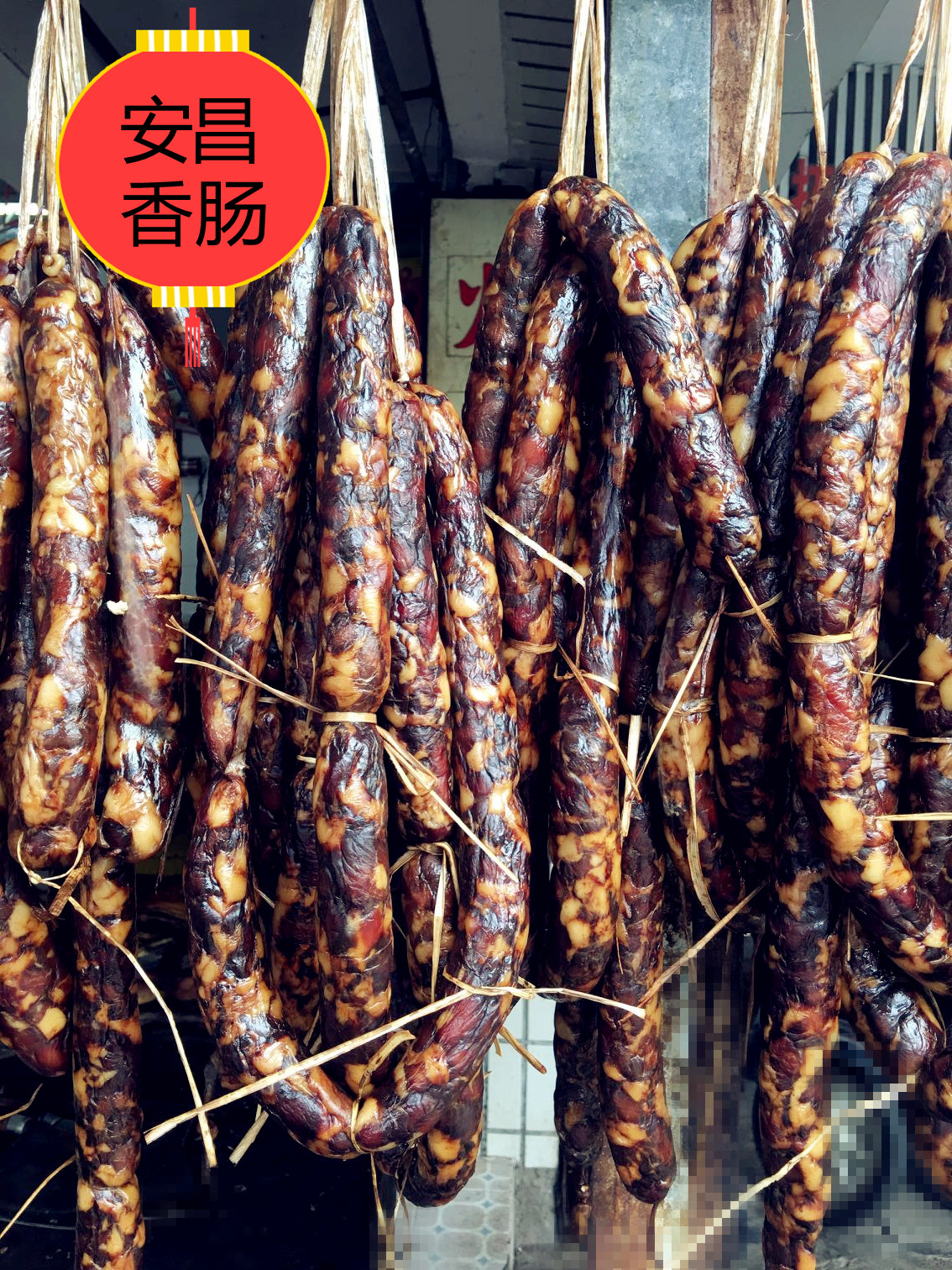 绍兴特产古镇安昌腊肠/香肠传统手工制作 酱腊肠自然风干500g