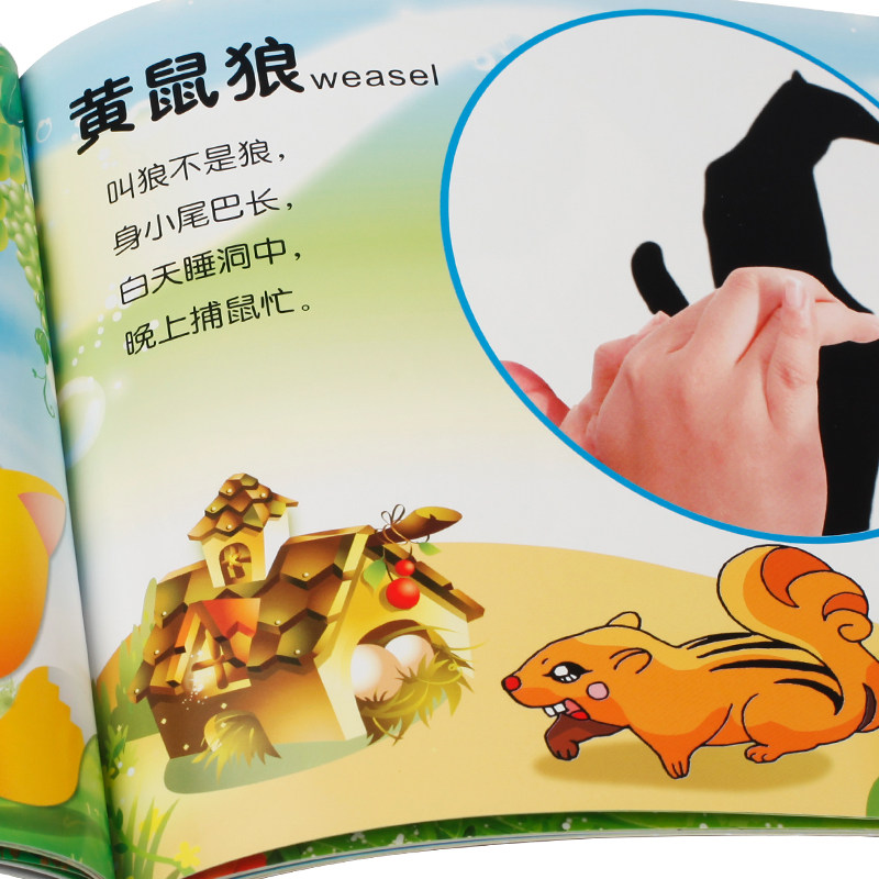 阳光宝贝图书 认物手指谣 手影游戏2册 亲子益智游戏专注力训练 逻辑