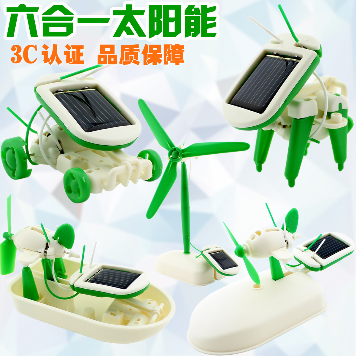 6合1太阳能玩具 科技小制作 新能源玩具 青少年科普器材推荐产品