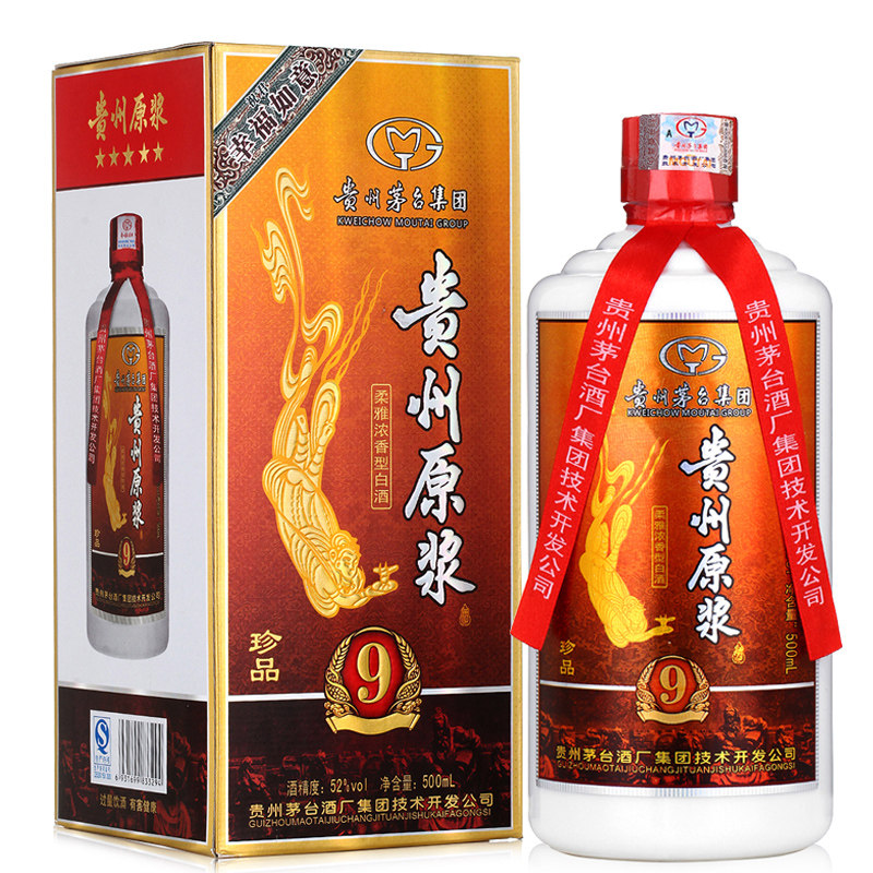 贵州原浆酒52度珍品9特价酒宴请酒浓香型礼盒装白酒
