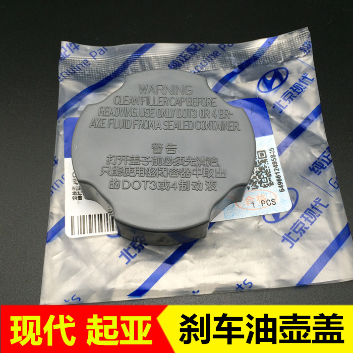 现代全新途胜领动刹车油壶盖kx5刹车油制动液壶盖领动原厂配件