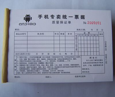 手机销售单二联手机店单据手机销售单票据手机收据13本包邮可定做
