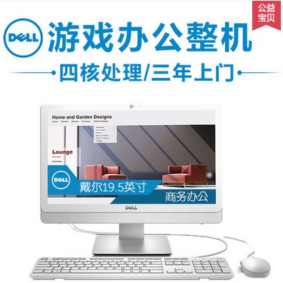 dell/戴爾 靈越3000系列 i3052-1408w 19.5英寸一體機