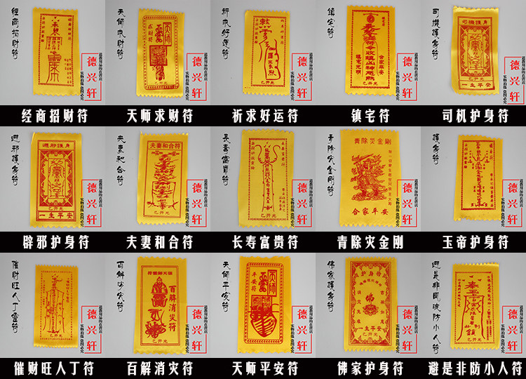 镇宅符大全,符镇宅,净宅符怎么画(第3页)_大山谷图库