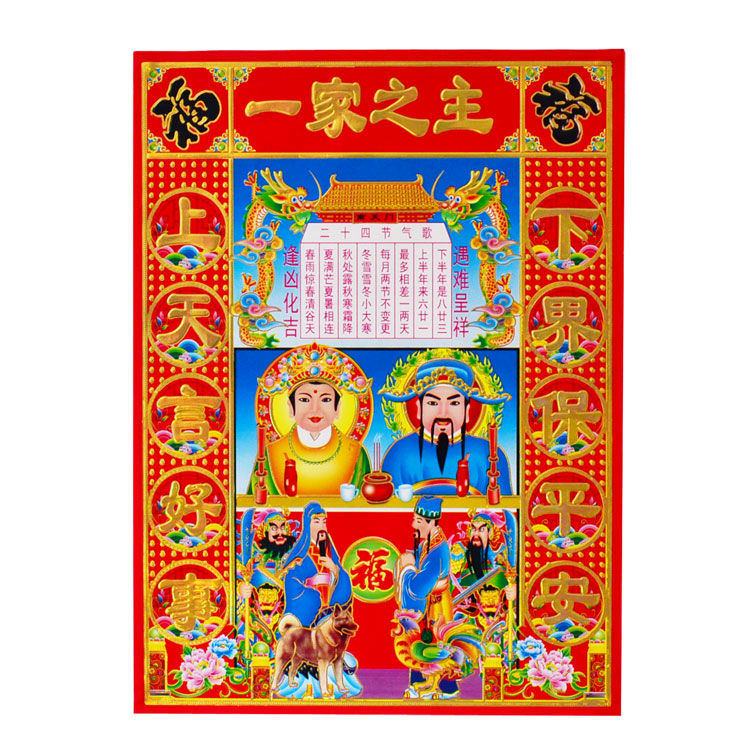 2020年灶王爷图,2020年灶王爷表,灶王爷像图片大全(第2页)_大山谷图库