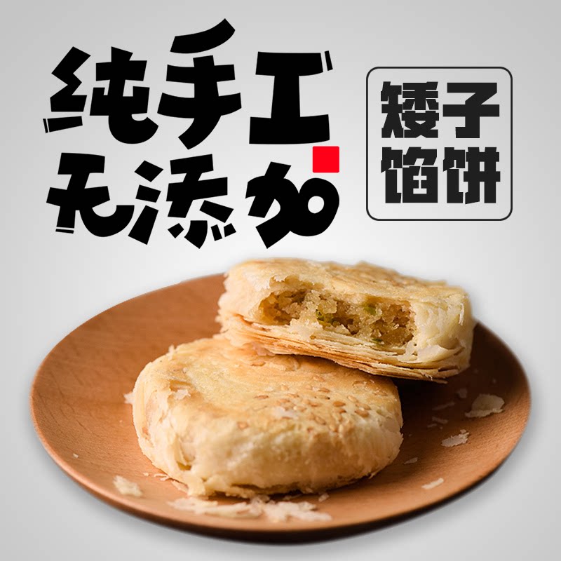 正宗湖北特产新品矮子馅饼酥饼肉松饼板栗红糖绿豆老婆饼零食糕点