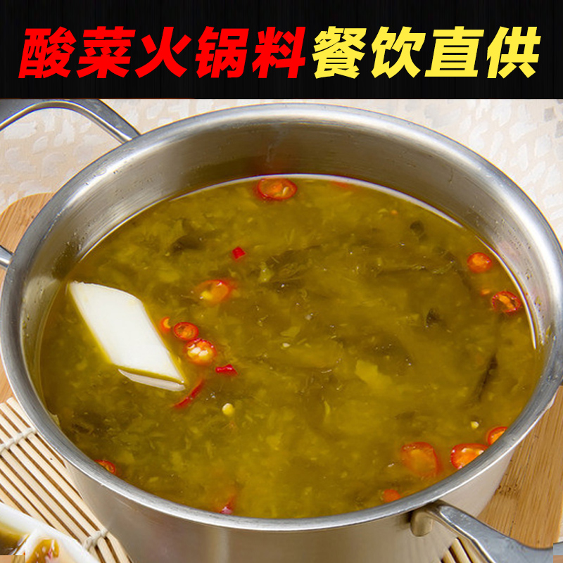 正宗重慶特產酸菜火鍋底料清湯鍋四川煮麵條米線老壇酸菜魚調料