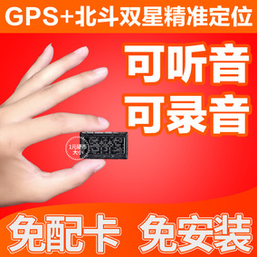 gps定位跟踪器迷你微型个人汽车追踪车载辆隐形卫星手机找人最小