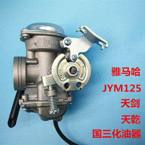 雅馬哈原廠jym125-b-3e天戟ybs/ybz新天劍化油器國三原裝天駿ybr