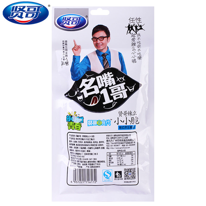 【贤哥香辣小小脆58g*10】儿时辣条零食怀旧小吃麻辣面筋素食休闲