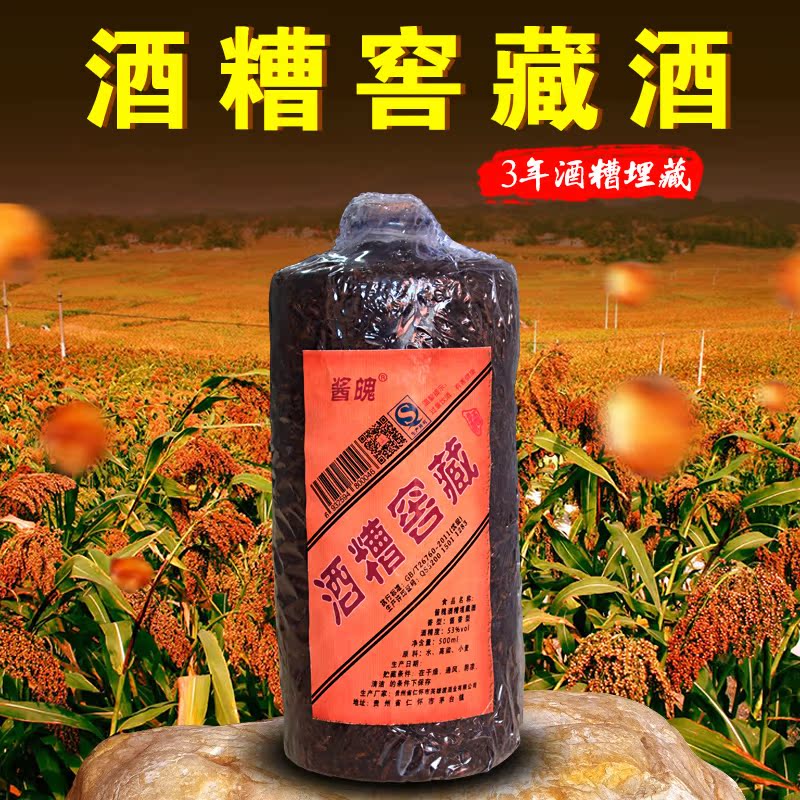 茅臺鎮酒糟埋埋藏老酒 貴州醬香型純糧食原漿窖藏白酒整箱特價