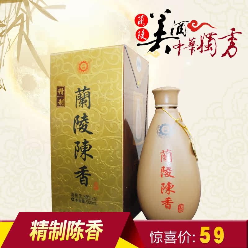 白酒39度兰陵酒陈香酒浓香型白酒500ml纯粮酿山东名酒低度酒特价