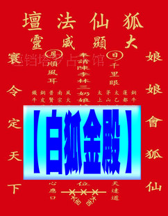 代向狐仙法坛祝福净化心灵开运人缘香氛大蜡烛灯