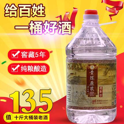 茅台 镇原浆酒浓香型5斤桶装纯粮食陈年窖藏老酒52度高度散装酒_不
