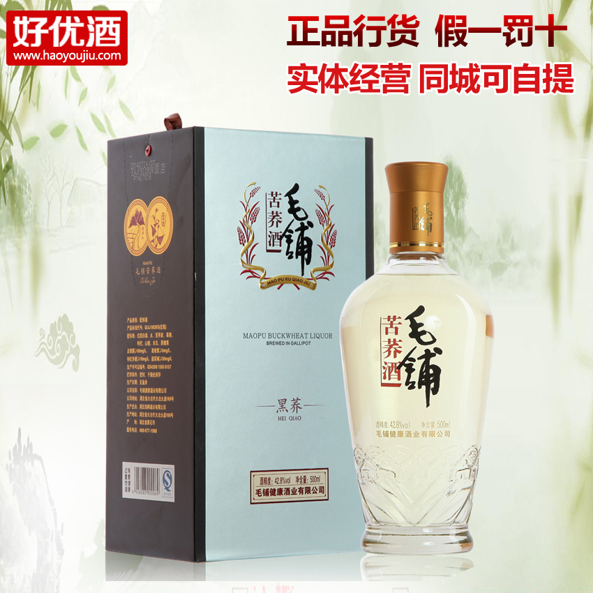 劲牌42度毛铺苦荞酒金荞礼盒装500ml*1 正品行货 特价包邮