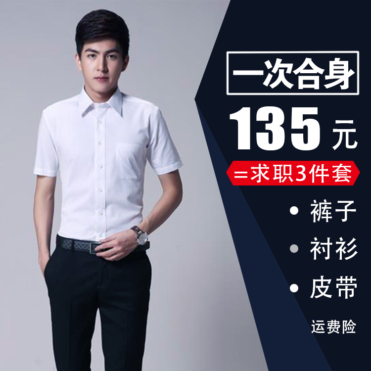 衬衫套装男正装职业装短袖白修身衬衣商务青年夏面试大学生气质