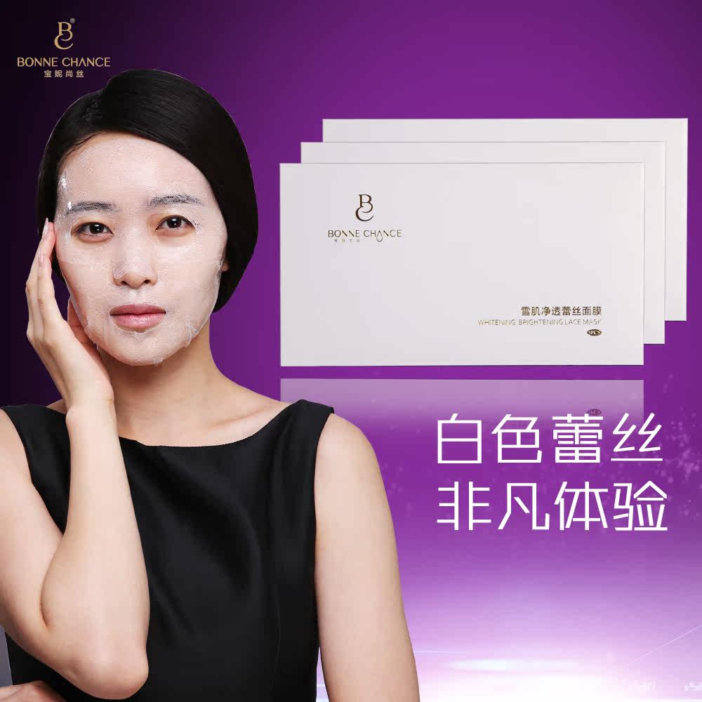 宝妮尚丝欢乐颂2樊胜美晒后修复美白淡斑补水白蕾丝面膜官方正品
