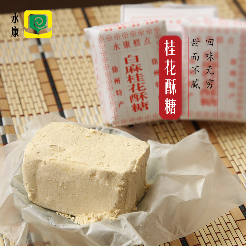 徐州特产 永康糕点 云片糕 传统地方零食糕点 手工切糕