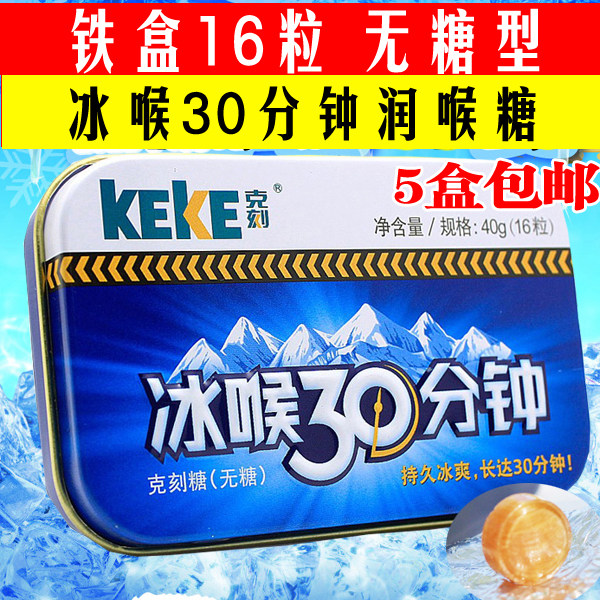 包邮无糖克咳冰喉30分钟克刻糖润喉糖16粒化痰咳嗽 清咽薄荷糖