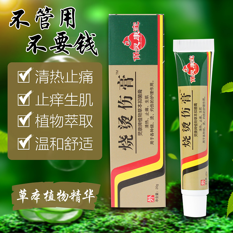 保灵康宝烧伤软膏湿润特效烫伤膏