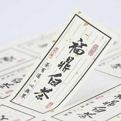 福鼎白茶 茶叶礼盒不干胶标签 可重新设计 印刷定制批发