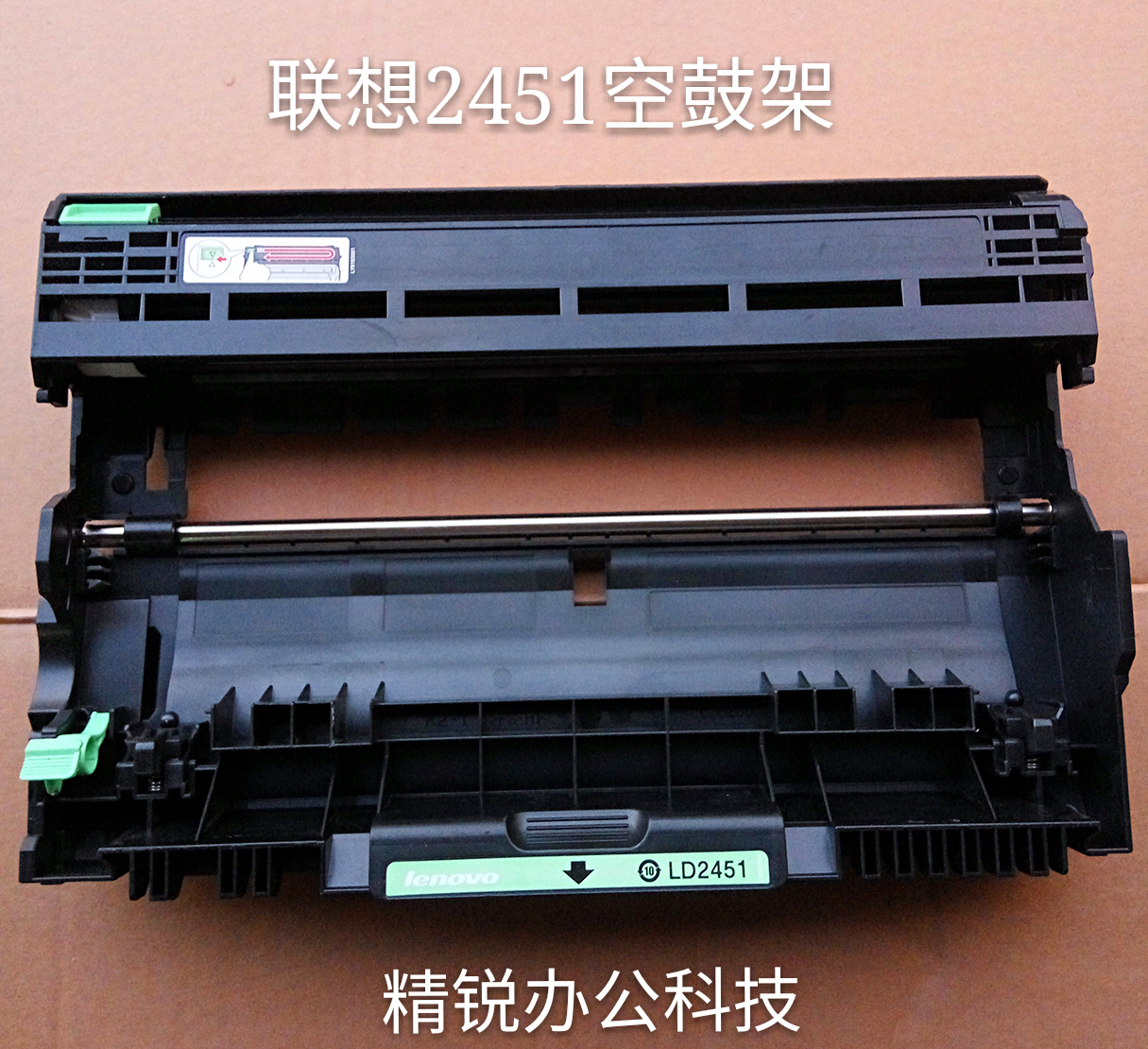 联想LJ2605,联想lj2205 格义联想lt2451硒鼓粉盒lj2605 2655 m7605d 7615 m7655 7675鼓架