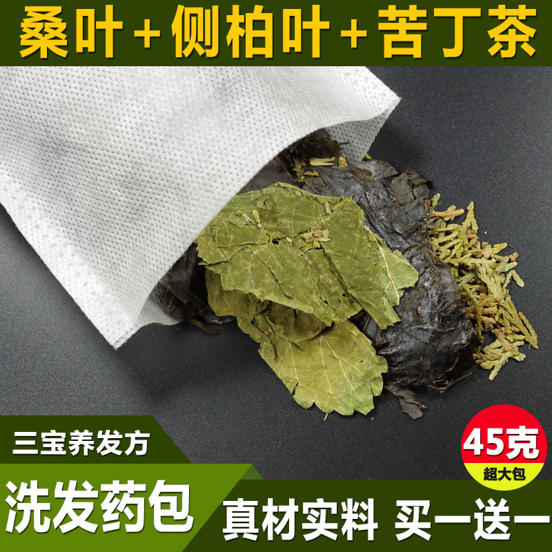 包邮白发脱发生发乌发药包 防脱发侧柏叶桑叶苦丁茶皂买20送5