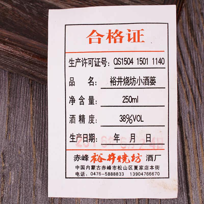 赤峰特产裕井烧坊小酒篓38度250毫升浓香型12瓶纯粮白酒特价包邮