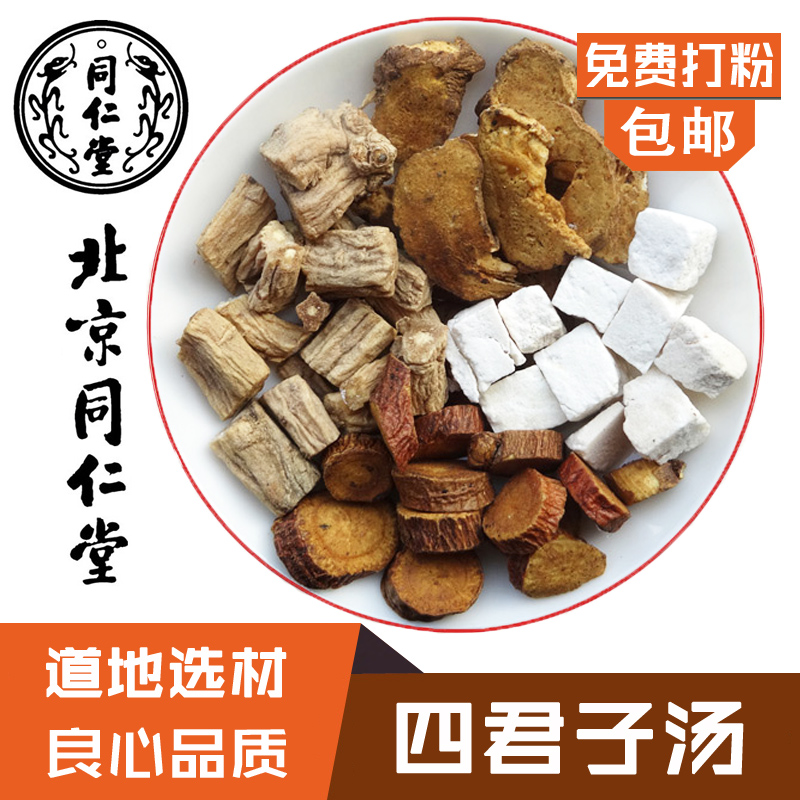四君子汤补气健脾胃祛湿热茶同仁堂中药材原料非袋泡茶正品养生茶