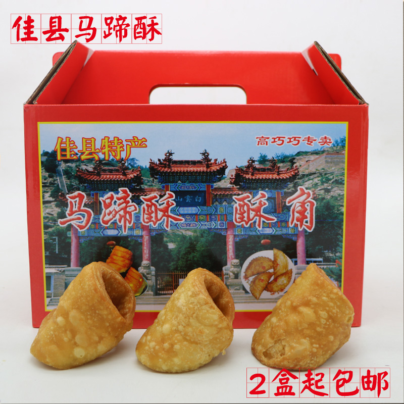 陝北 佳縣特產 榆林美食 佳縣馬蹄酥 超好吃的美味 內裝30個好吃