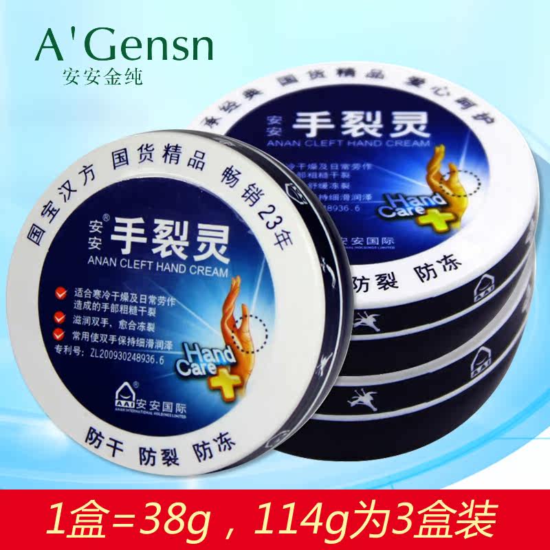 手部保养护手霜 安安手裂灵38g秋冬季滋润补水舒缓保湿预防干裂