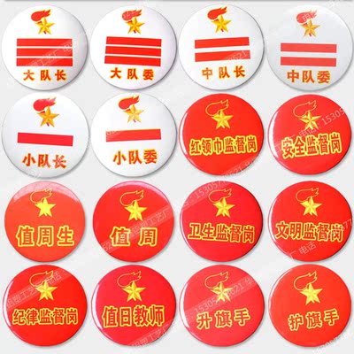 厂家畅销 小学生队干部标志 校徽 胸徽 学校胸章 班级小队长徽章