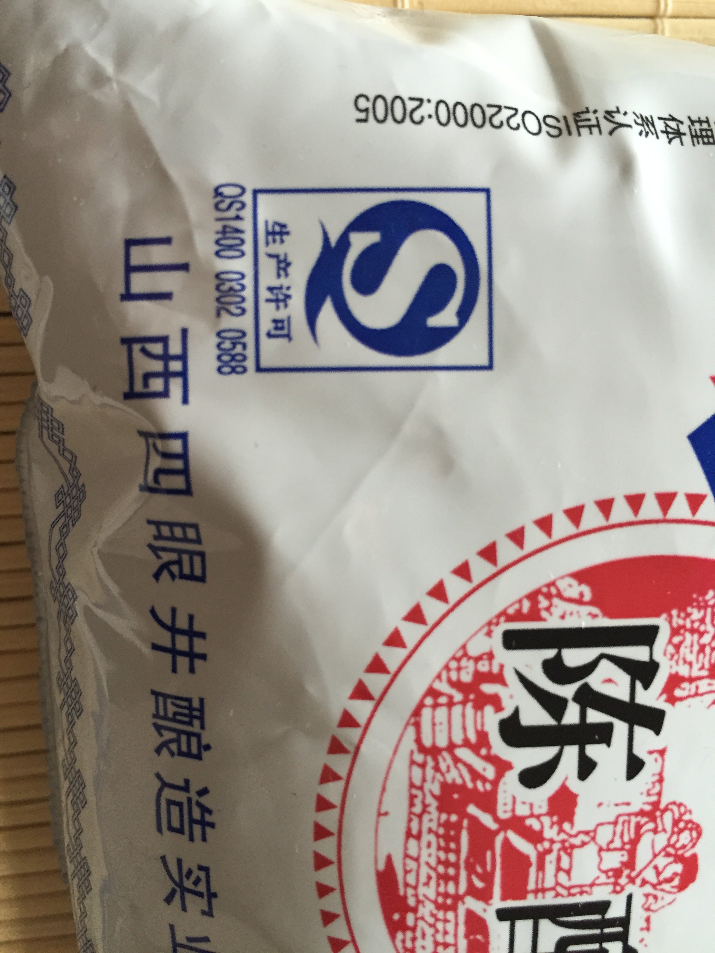 山西四眼井陈醋老品牌陈醋袋装四眼井陈醋6袋限区包邮