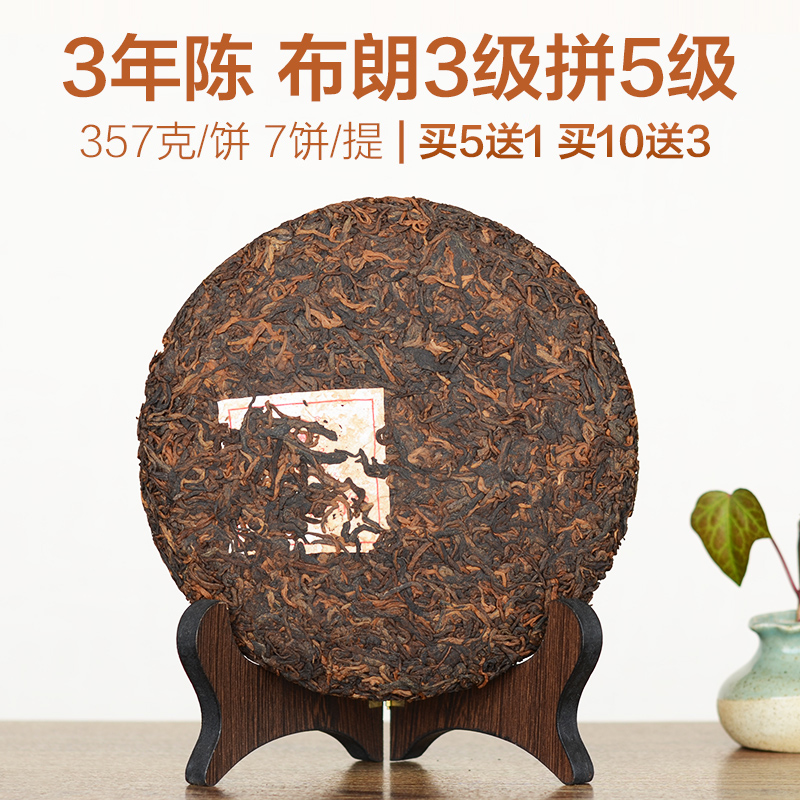 瑞广号茶叶 普洱茶熟茶饼 云南勐海布朗特级陈年熟茶七子饼357克