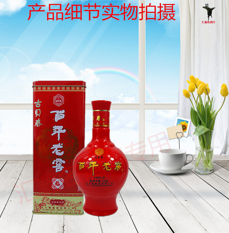 古贝春 百年老窖 白酒 38度 500毫升 浓香型 两瓶包邮中