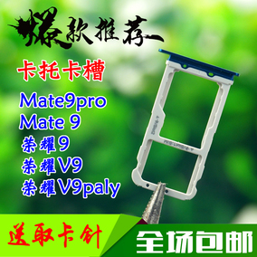 华为p7 p8 p9标准高配版p10plus mate7 8 9pro麦芒4 5卡托sim卡槽