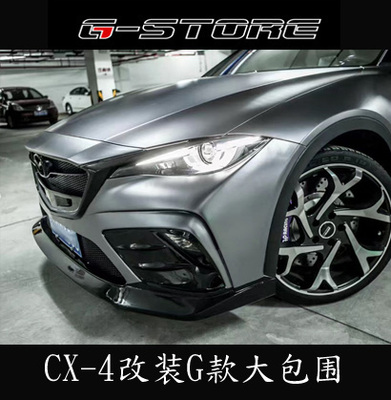 马自达cx-4 g-store款改装大包围 cx4前杠配鬼面中网 保险杆
