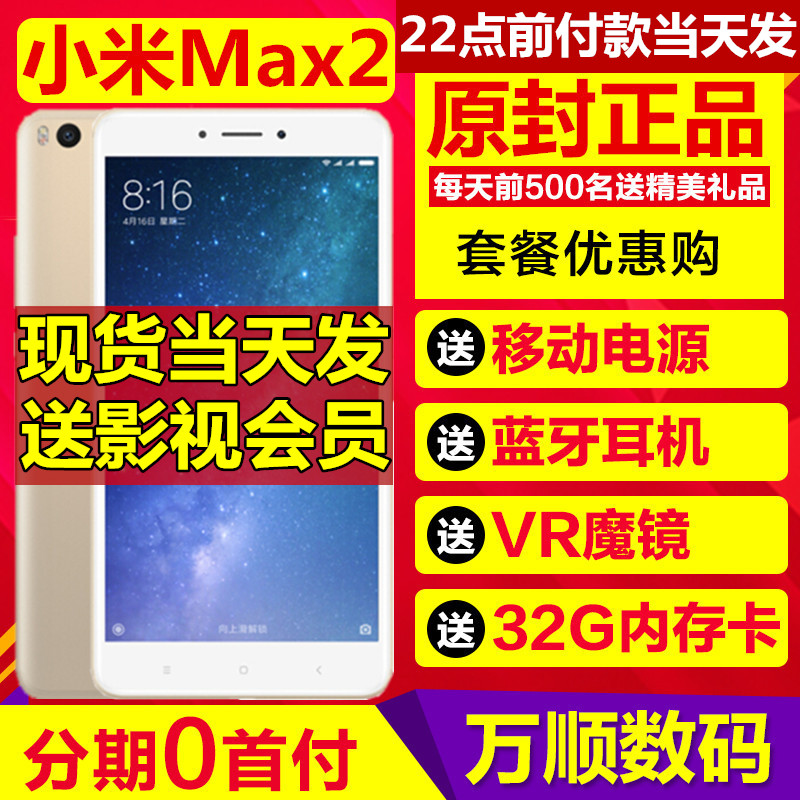 小米max2 最低价图片