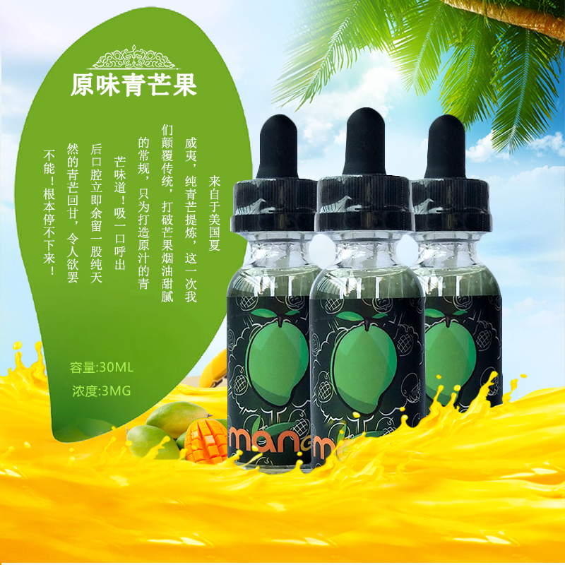 美国进口正品原味青芒mango水果味三重芒果烟油烟液戒烟清肺30ml