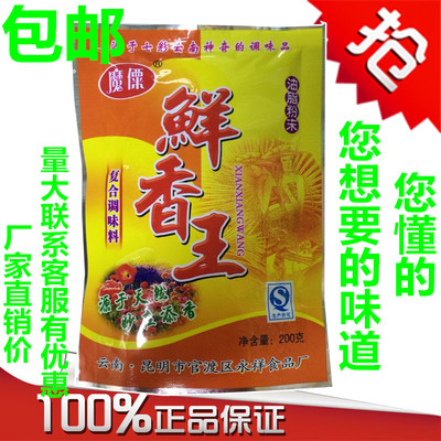 包郵魔僳鮮香王油脂粉末串串香麻辣燙 火鍋底料 辣椒糊調味料