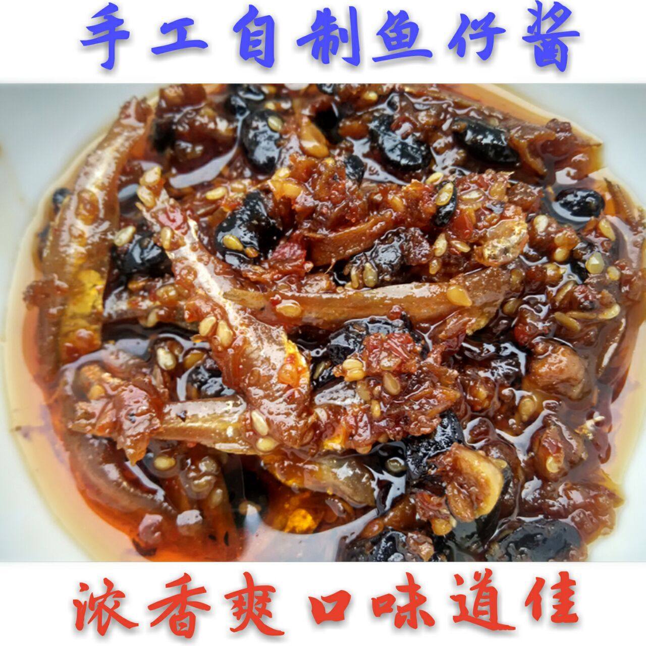 小鱼酱江西特产农家自制跳跳鱼酱辣酱开胃下饭拌粉拌面400克包邮