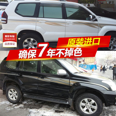 車身彩條2700貼紙03-09老款霸道4000車貼拉花腰線_雙氙車燈改裝網