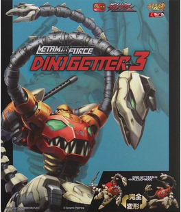 千值练 真龙 恐龙三一 三一万能侠 盖塔3号 getter 3号机 三号机