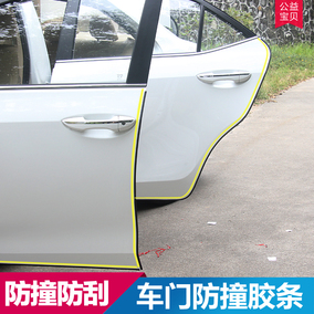 汽車防撞條車門隱形防撞貼防刮條密封條車門邊膠條防擦條保護貼條