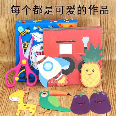 兒童剪紙手工書 寶寶幼兒園男女孩diy製作益智玩具套裝2-3-5-6歲